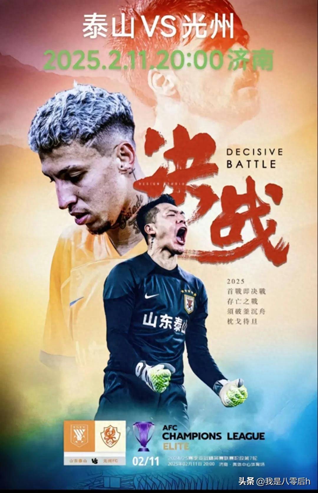 关于鲁能大战恒大——巅峰之争谁将胜出的信息 关于鲁能大战恒大——巅峰之争谁将胜出的信息