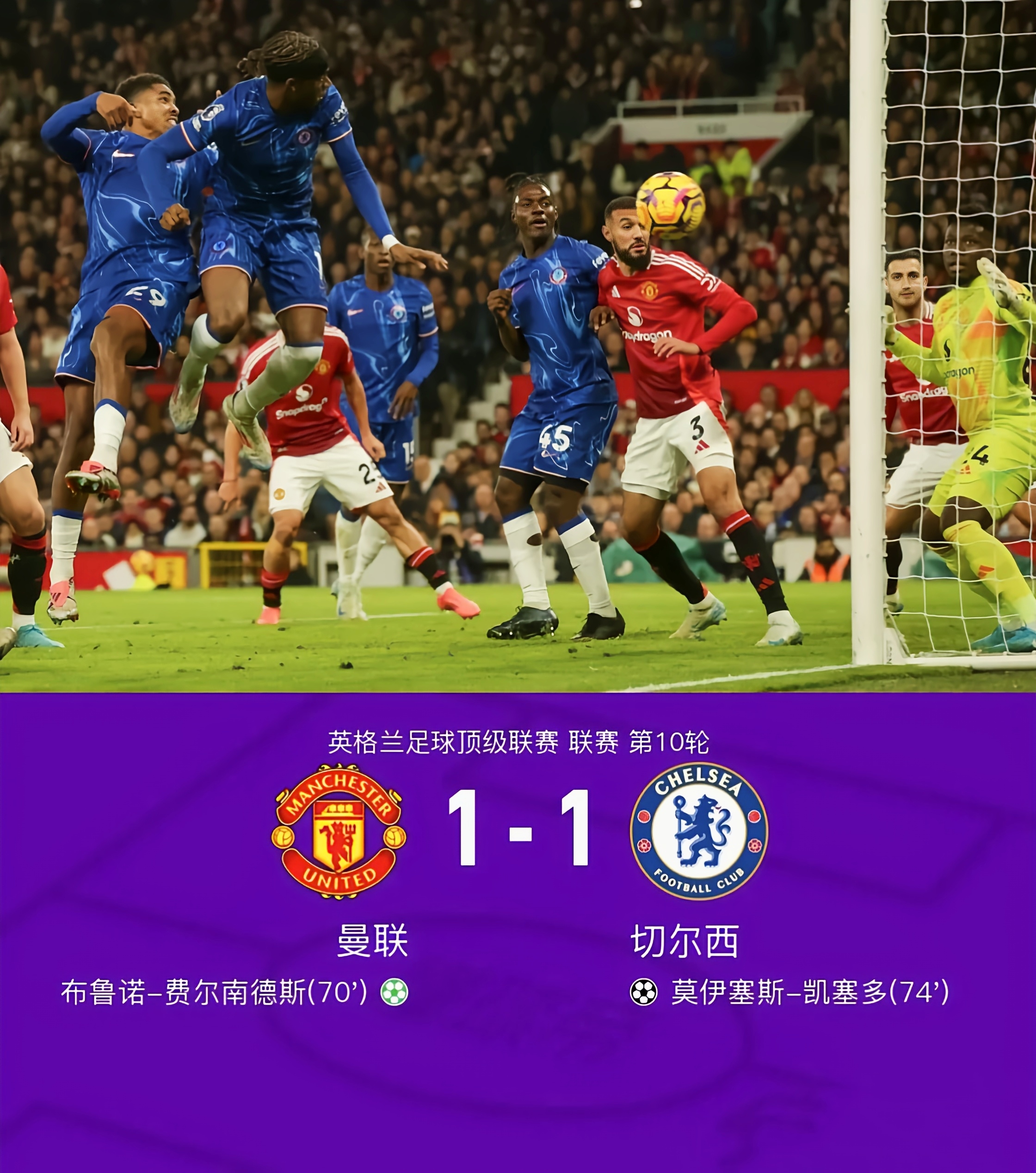 切尔西惨遭绝杀，遗憾错失领头羊位置