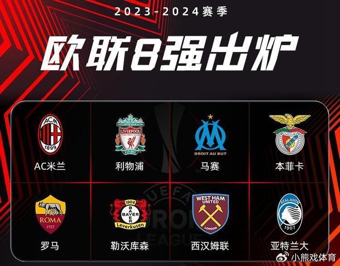 aoa体育体育网站-关于欧联杯球队冲击四强，火爆淘汰赛对决即将上演的信息
