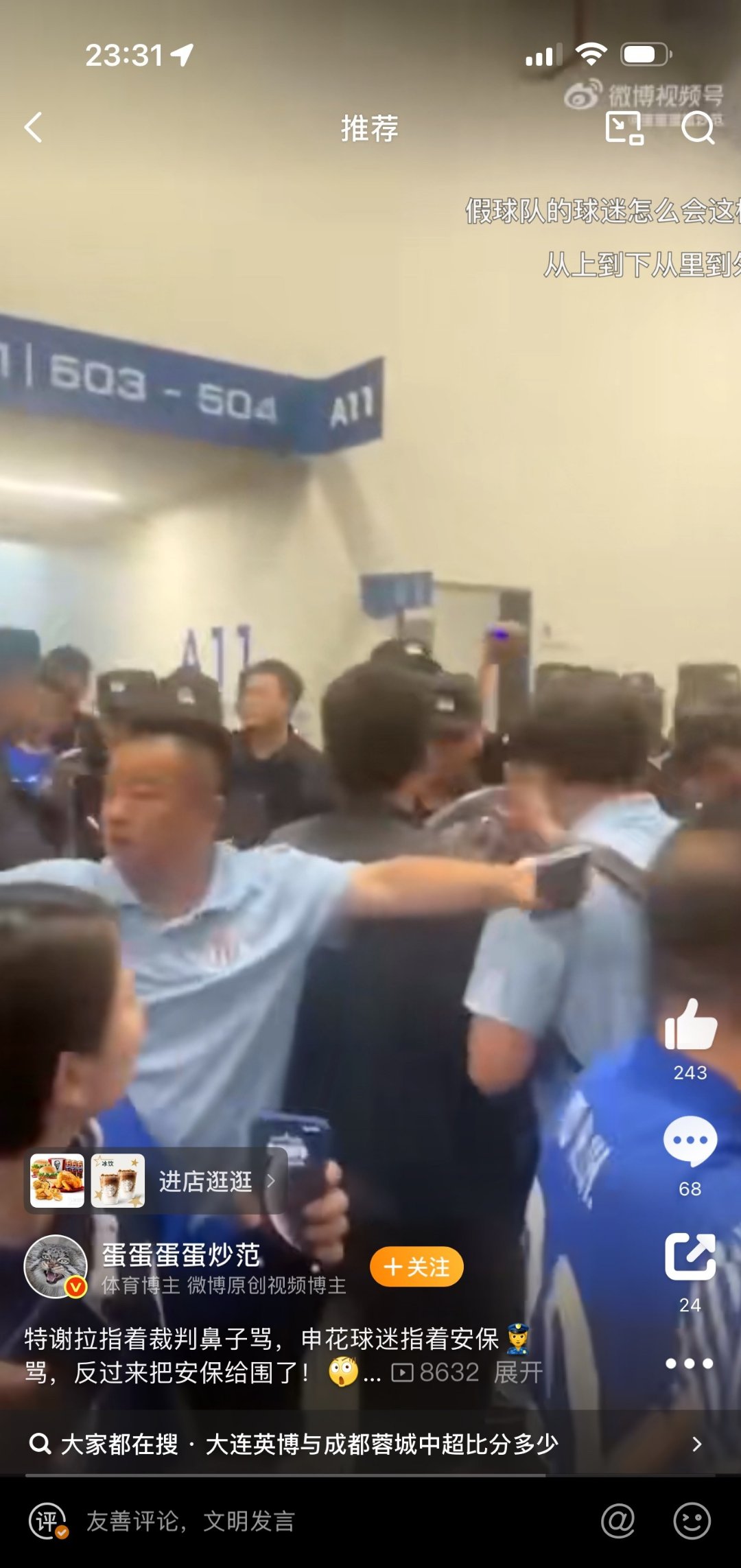 紧张激烈的比拼，球场上火药味十足