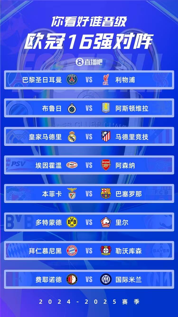 皇马神奇逆转，2-1淘汰拜仁晋级欧冠四强的简单介绍