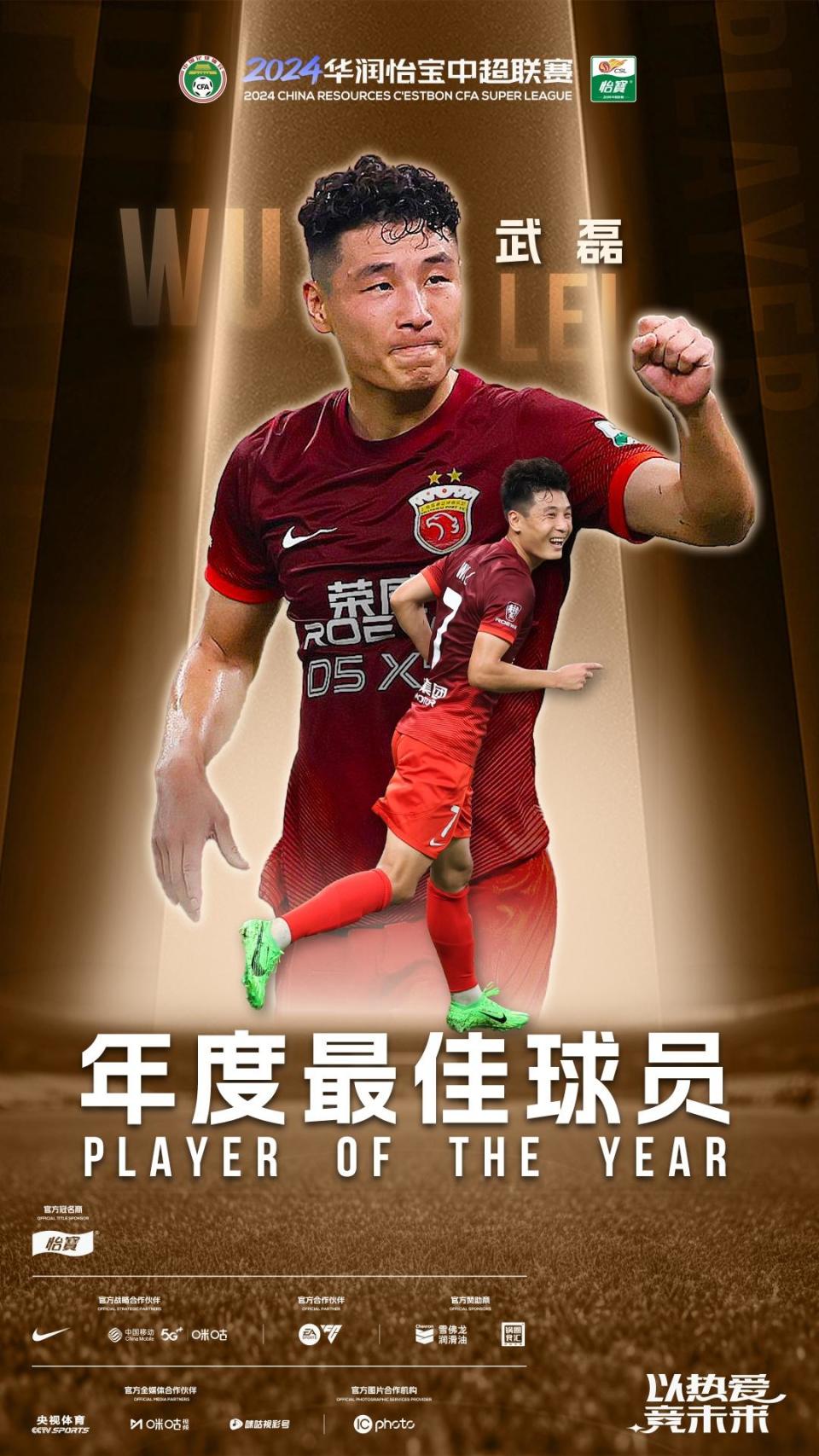 中超球队冲刺夺冠，球员斗志昂扬