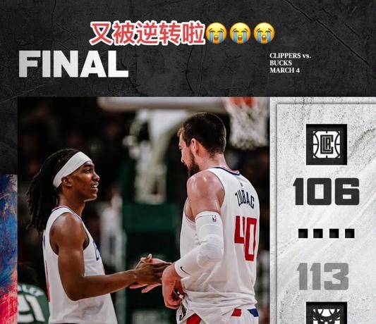 aoa体育体育app-包含快船不敌雄鹿，莱昂纳德孤身难战的词条